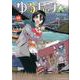 ゆるキャン△ 10（まんがタイムKRコミックス-フォワードシリーズ） [コミック]