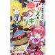 華麗なる探偵アリス&ペンギン―リトル・リドル・アリス(小学館ジュニア文庫) [新書]