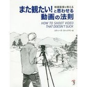 ヨドバシ.com - 映画監督が教えるまた観たい！と思わせる動画の法則