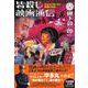 皆殺し映画通信 ご意見無用 [単行本]