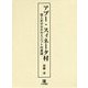 アブー・スィネータ村-個人史のなかのエジプト村落論 [単行本]