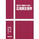 遺伝子・細胞から見た応用微生物学 [単行本]