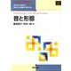 音と形態（ネイティブ英文法<03>） [全集叢書]