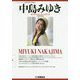 中島みゆき オフィシャルデータブック 2020年改訂版 [ムックその他]