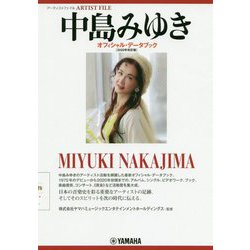 中島みゆき オフィシャルデータブック 2020年改訂版 [ムックその他]