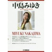 中島みゆき オフィシャルデータブック 2020年改訂版 [ムックその他]