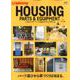 別冊ライトニング HOUSING PARTS ＆ EQUIPMENT [ムックその他]