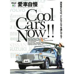 別冊2nd 愛車自慢。 [ムックその他]