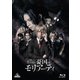 舞台「憂国のモリアーティ」 [Blu-ray Disc]