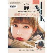 Ｂ　ＩＤＯＬ　ＮＭＢ４８吉田朱里プロデュース　前髪キープマスカラ [単行本]