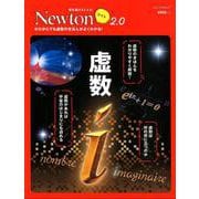 Newtonライト2.0 虚数 [ムックその他]