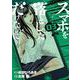 スマホを落としただけなのに　3(LINEコミックス) [コミック]