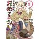 目指せ東大！たぬ子さん　３(LINEコミックス) [コミック]