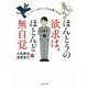 ほんとうの欲求は、ほとんど無自覚―インサイトのシンプルな見つけ方 [単行本]
