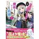 転生したら乙女ゲーの世界？ いえ、魔術を極めるのに忙しいのでそういうのは結構です。(1)<1>(フロース　コミック) [コミック]