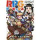 RPGトイボックス [単行本]