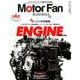 MOTOR FAN illustrated - モーターファンイラストレーテッド - Vol.160 （モーターファン別冊） [ムック・その他]
