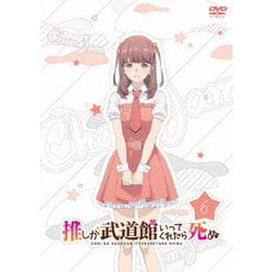 推しが武道館いってくれたから死ぬ DVD 6枚セット DVDシリーズ | TVアニメ「推しが武道館いってくれたら死ぬ」