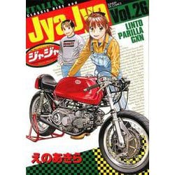 ジャジャ<２６>(サンデーGXコミックス) [コミック]