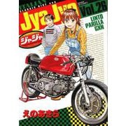 ジャジャ<２６>(サンデーGXコミックス) [コミック]