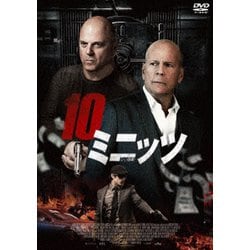 10ミニッツ [DVD]