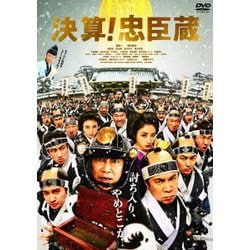 決算!忠臣蔵 [DVD]