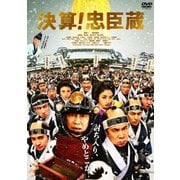 決算!忠臣蔵