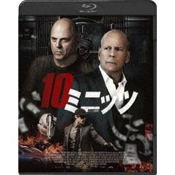 10ミニッツ [Blu-ray Disc]