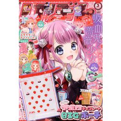 りぼん 2020年 03月号 [雑誌]