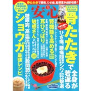 安心 2020年 03月号 [雑誌]