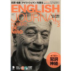 ENGLISH JOURNAL (イングリッシュジャーナル) 2020年 03月号 [雑誌]