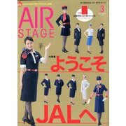 AIR STAGE (エア ステージ) 2020年 03月号 [雑誌]