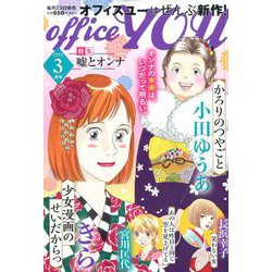 office you (オフィス ユー) 2020年 03月号 [雑誌]