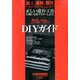 クルマのDIYガイド 2020年 03月号 [雑誌]