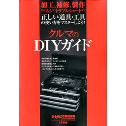 クルマのDIYガイド 2020年 03月号 [雑誌]