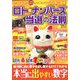 ロトナンバーズ当選の法則 2020年 03月号 [雑誌]