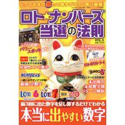 ロトナンバーズ当選の法則 2020年 03月号 [雑誌]