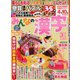 みんなの漢字 2020年 03月号 [雑誌]