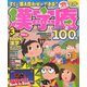 漢字庵 2020年 03月号 [雑誌]