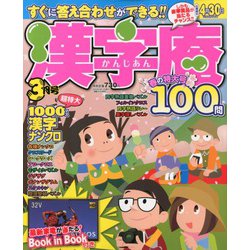 漢字庵 2020年 03月号 [雑誌]