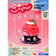 関西・中国・四国 じゃらん 2020年 03月号 [雑誌]