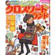 クロスワードランド 2020年 03月号 [雑誌]