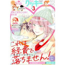 Cookie (クッキー) 2020年 03月号 [雑誌]