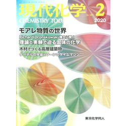 現代化学 2020年 02月号 [雑誌]