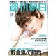 週刊朝日 2020年 1/31号 [雑誌]