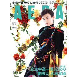 AERA (アエラ) 2020年 1/27号 [雑誌]