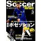 Soccer clinic (サッカークリニック) 2020年 03月号 [雑誌]