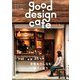 good design cafe 2020年 03月号 [雑誌]