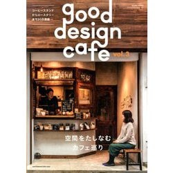 good design cafe 2020年 03月号 [雑誌]
