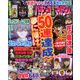 パチンコ攻略マガジン 2020年 3/13号 [雑誌]